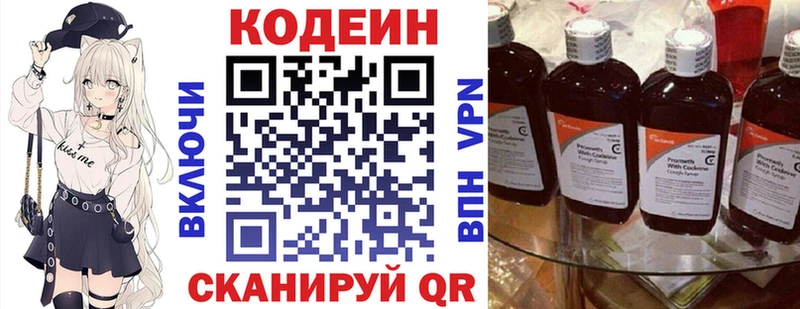 Кодеин Purple Drank  Борисоглебск 